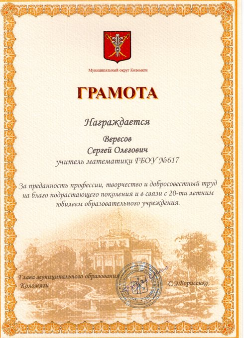 2013-2014 Вересов С.О. (20 лет школе)